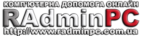 Логотип RAdminPC - назва сайту для статей. Тел: 380956640475 Тел: 380736640475 Тел: 380676640475 Тел: 380736640475 https://facebook.com/radminpc http://www.radminpc.com.ua