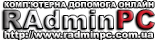 Логотип RAdminPC для меню назва сайту. Тел: 380956640475 Тел: 380736640475 Тел: 380676640475 Тел: 380736640475 https://facebook.com/radminpc http://www.radminpc.com.ua