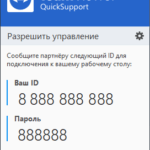 TeamViewer QuickSupport –  програма віддаленого доступу